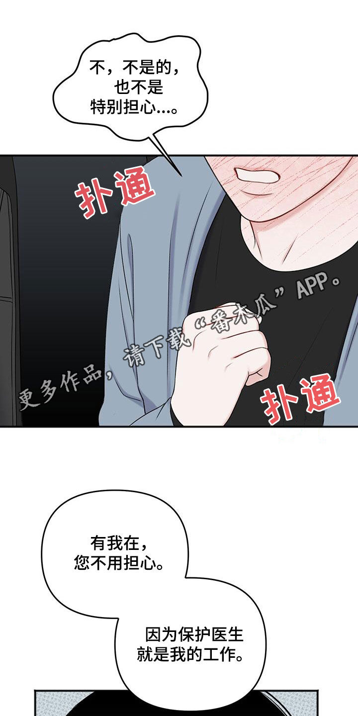 黏糊糊章鱼漫画,第28话1图