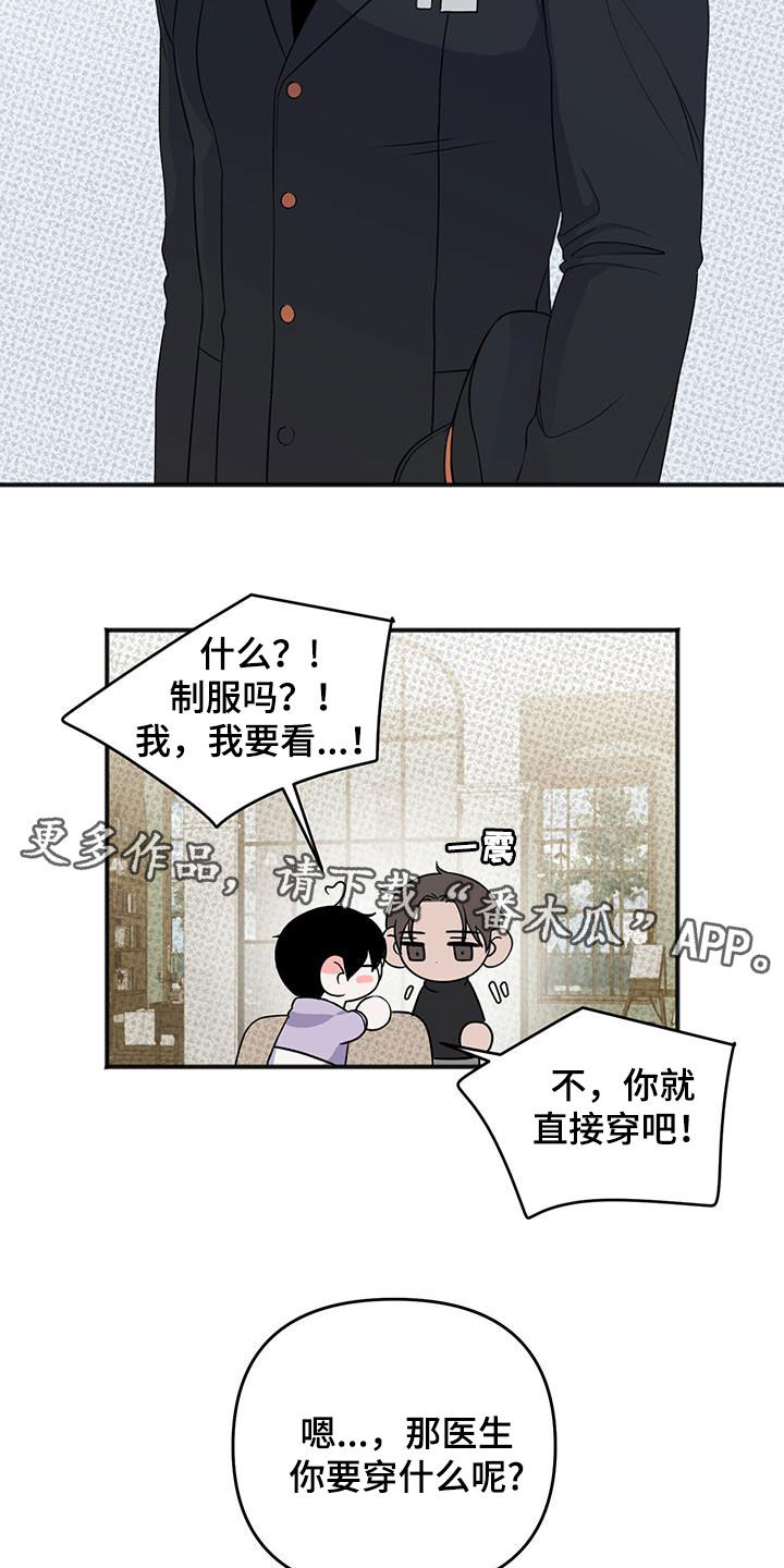 黏糊糊章鱼漫画,第42话2图