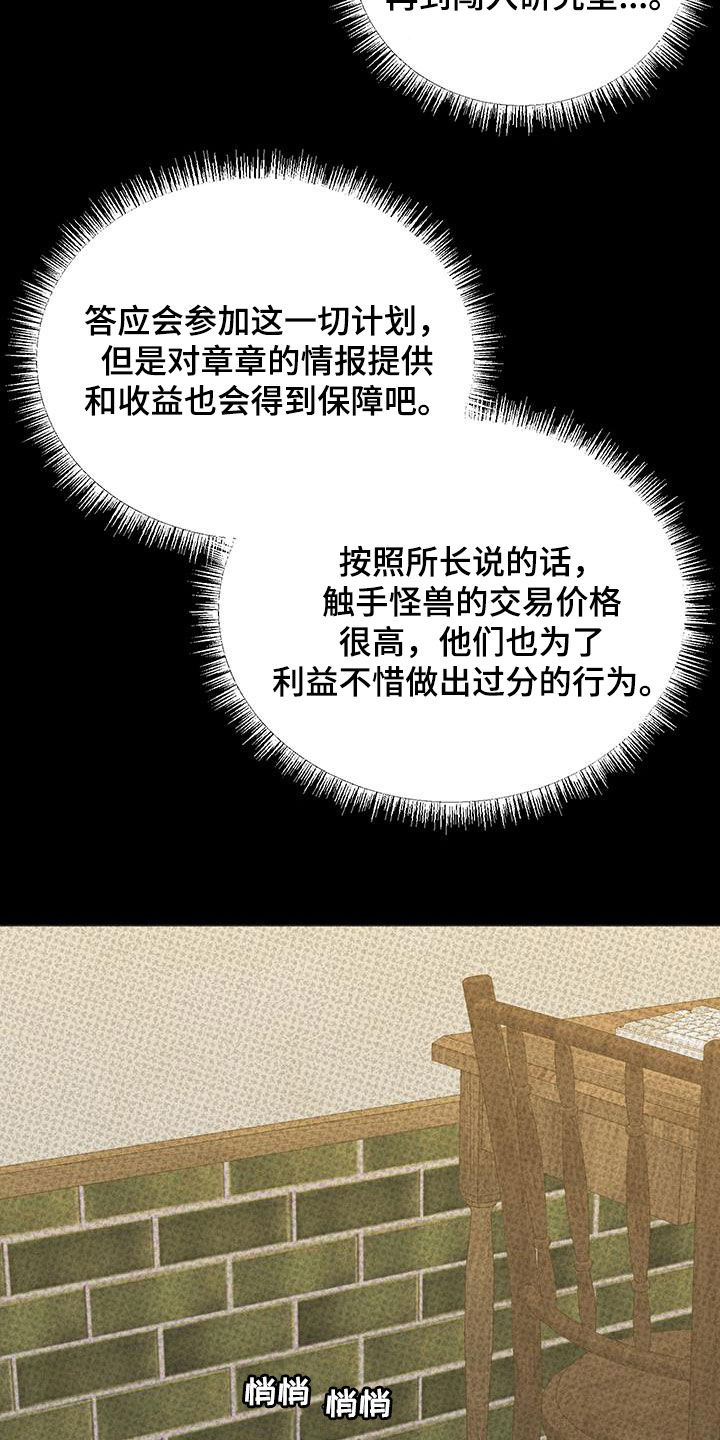 黏糊糊章鱼漫画,第40话2图