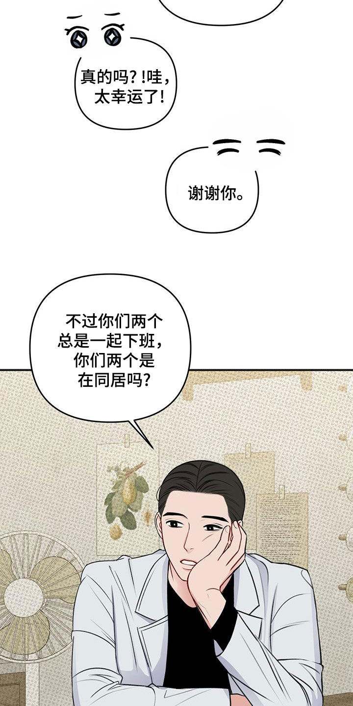 黏糊糊章鱼漫画,第36话2图