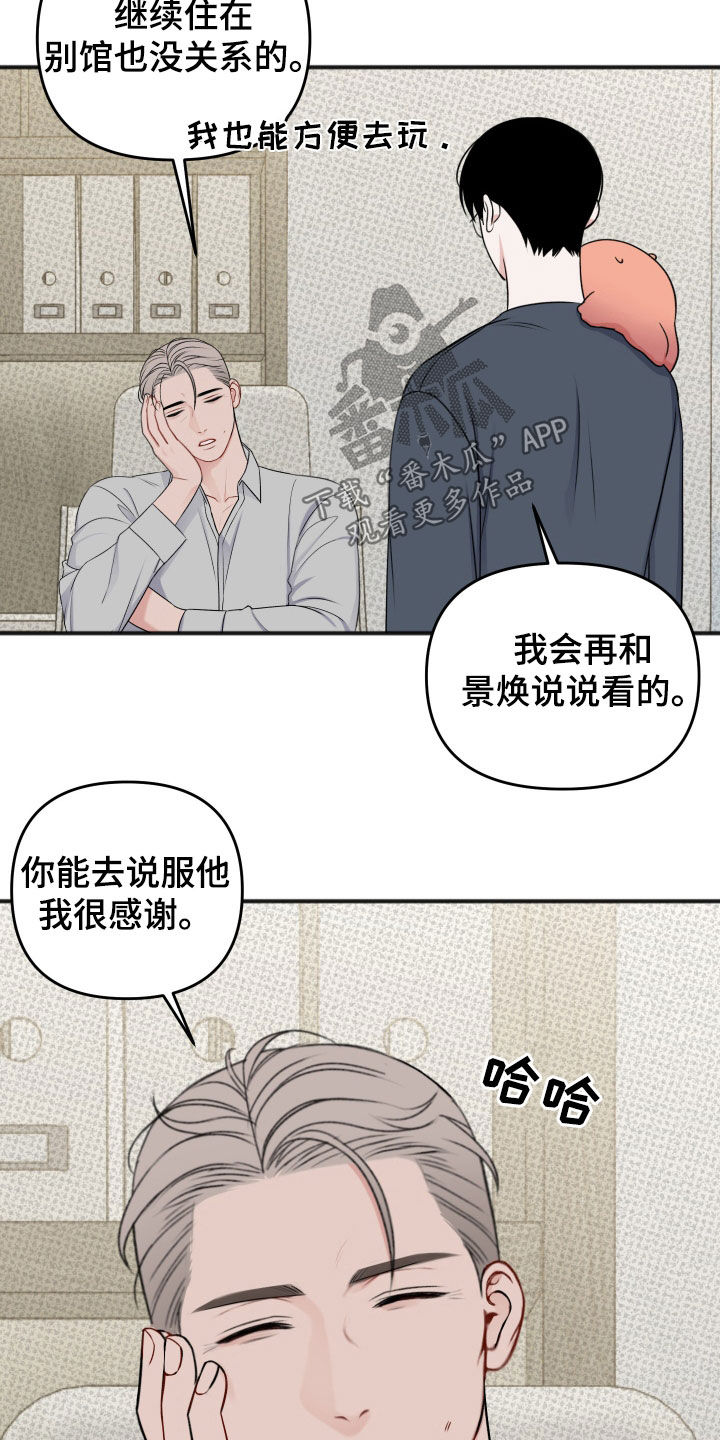 黏糊糊章鱼漫画,第45话2图