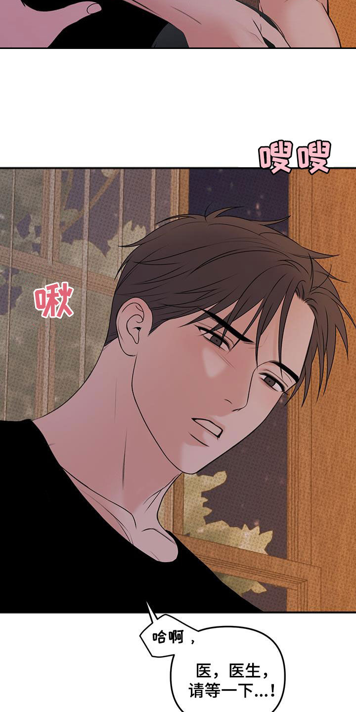 黏糊糊章鱼漫画,第24话2图