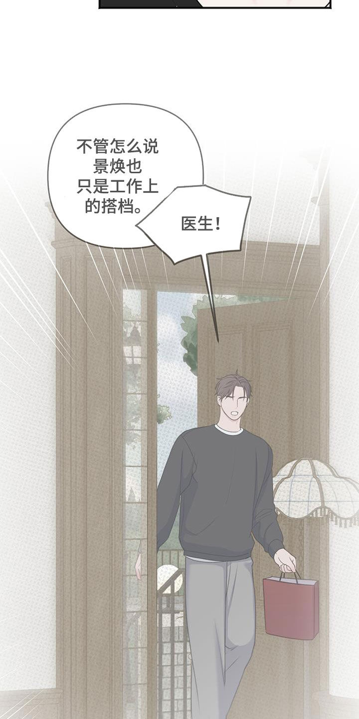 黏糊糊章鱼漫画,第27话1图