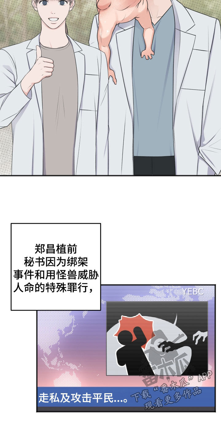 黏糊糊章鱼漫画,第45话2图