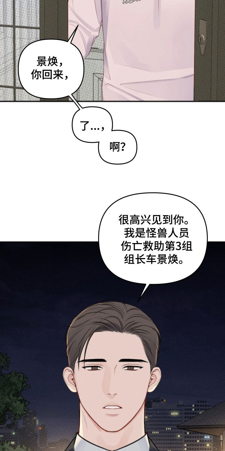 黏糊糊章鱼漫画,第49话1图