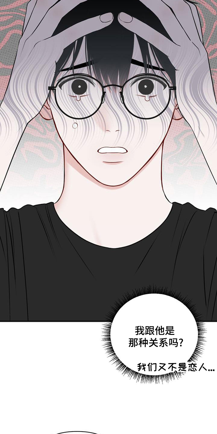 黏糊糊章鱼漫画,第27话2图