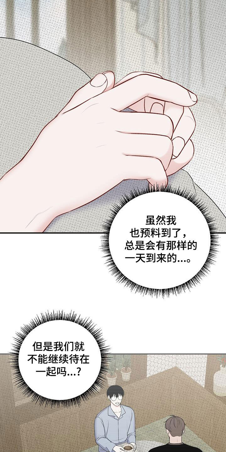 黏糊糊章鱼漫画,第27话1图