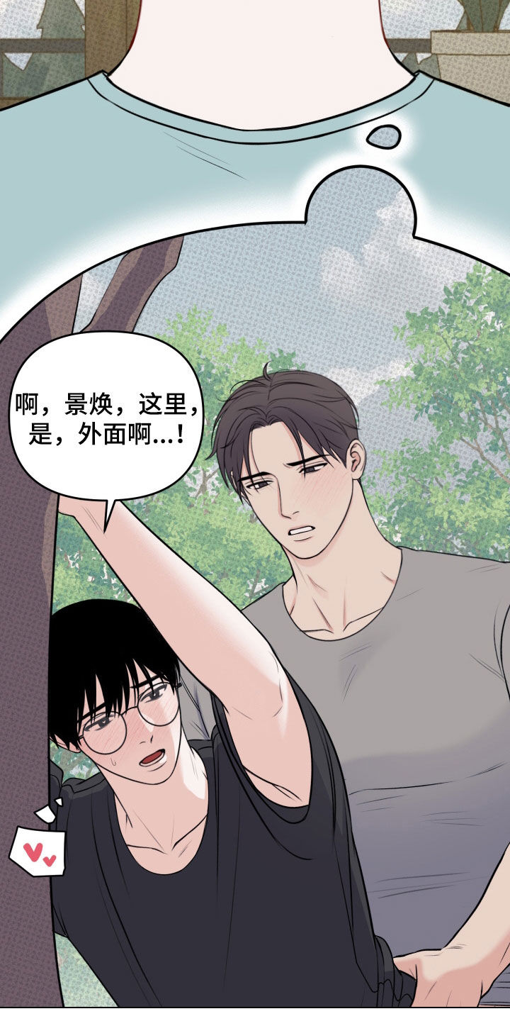 黏糊糊章鱼漫画,第46话1图