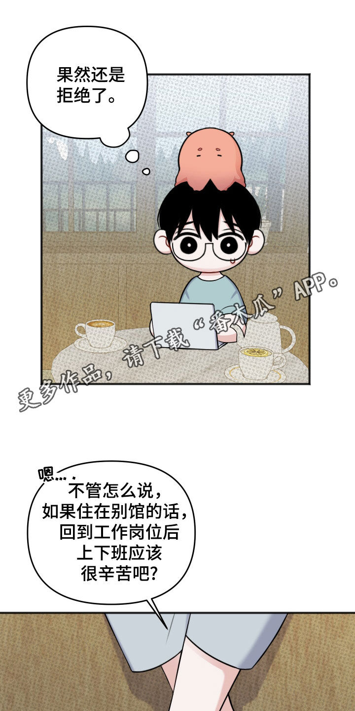 黏糊糊章鱼漫画,第46话1图