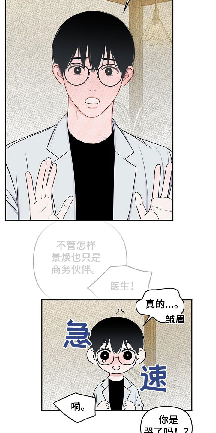 黏糊糊章鱼漫画,第34话2图