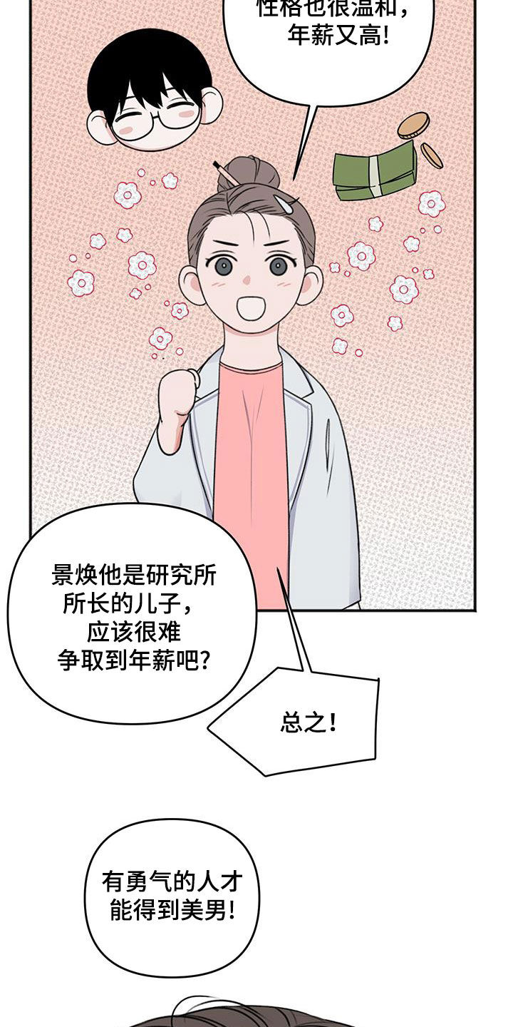 黏糊糊章鱼漫画,第34话1图