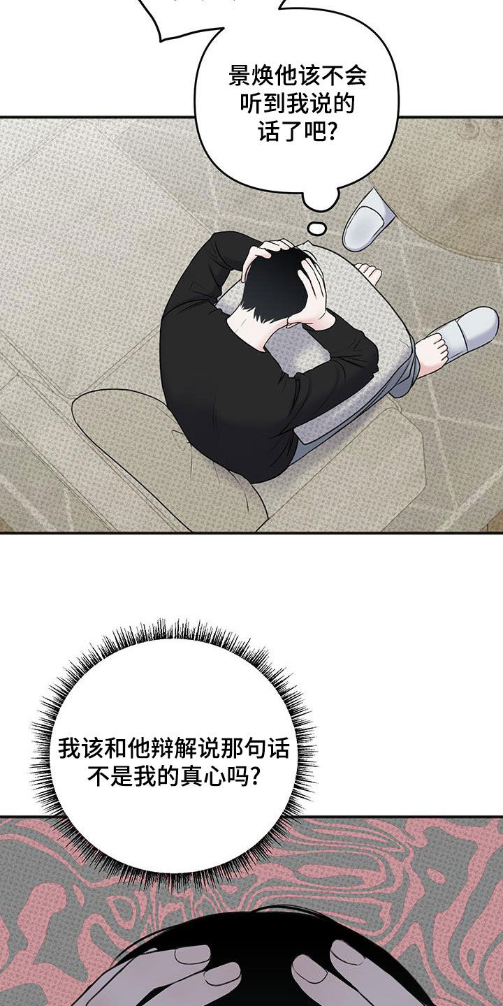 黏糊糊章鱼漫画,第27话1图
