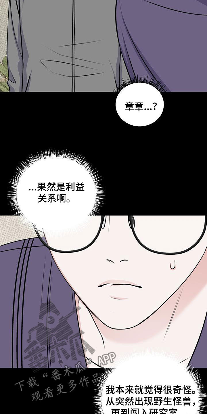 黏糊糊章鱼漫画,第40话1图