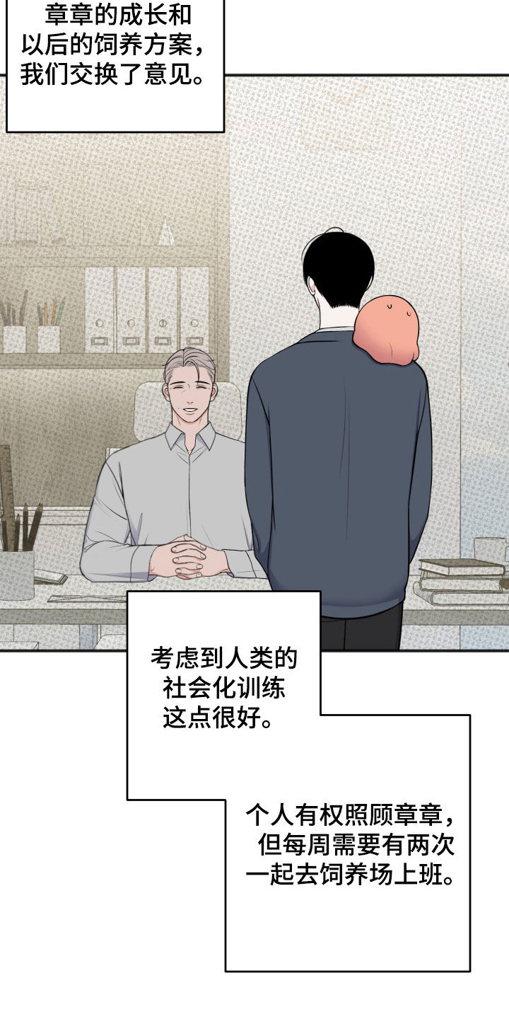 黏糊糊章鱼漫画,第45话2图