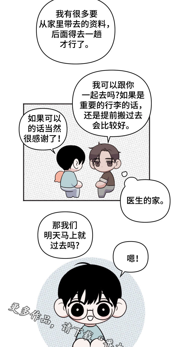 黏糊糊章鱼漫画,第46话1图