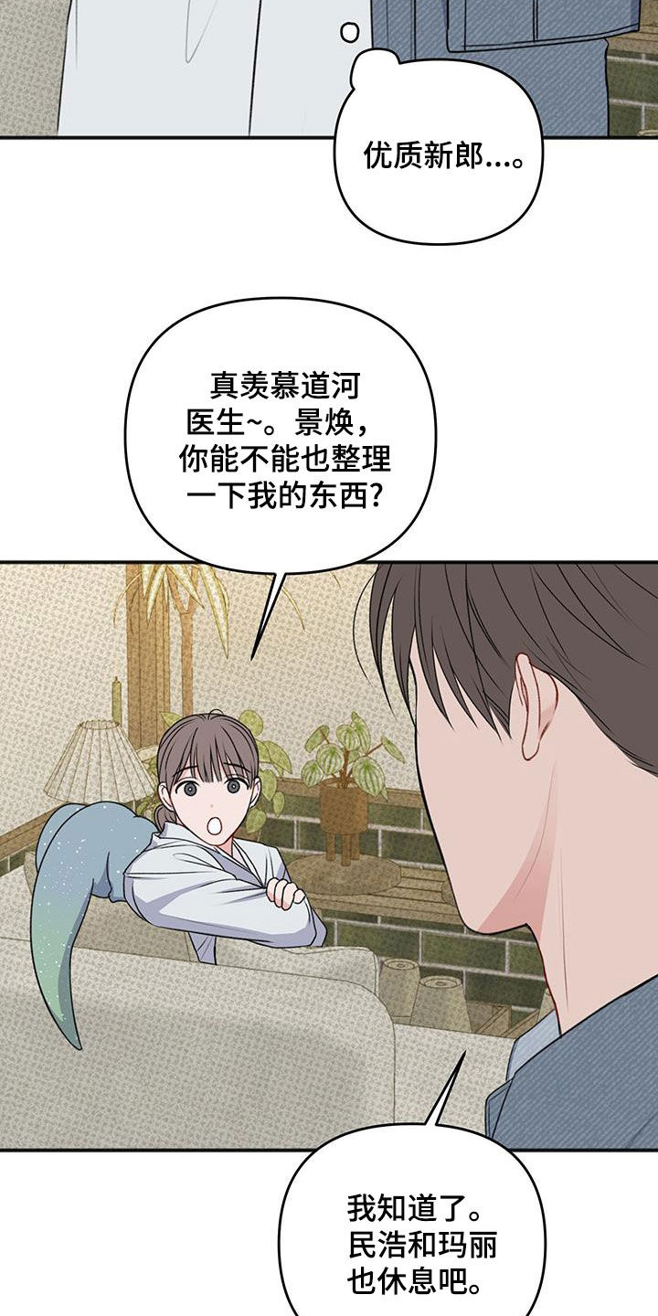 黏糊糊章鱼漫画,第36话1图