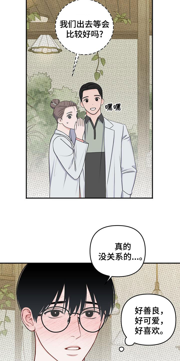 黏糊糊章鱼漫画,第34话1图