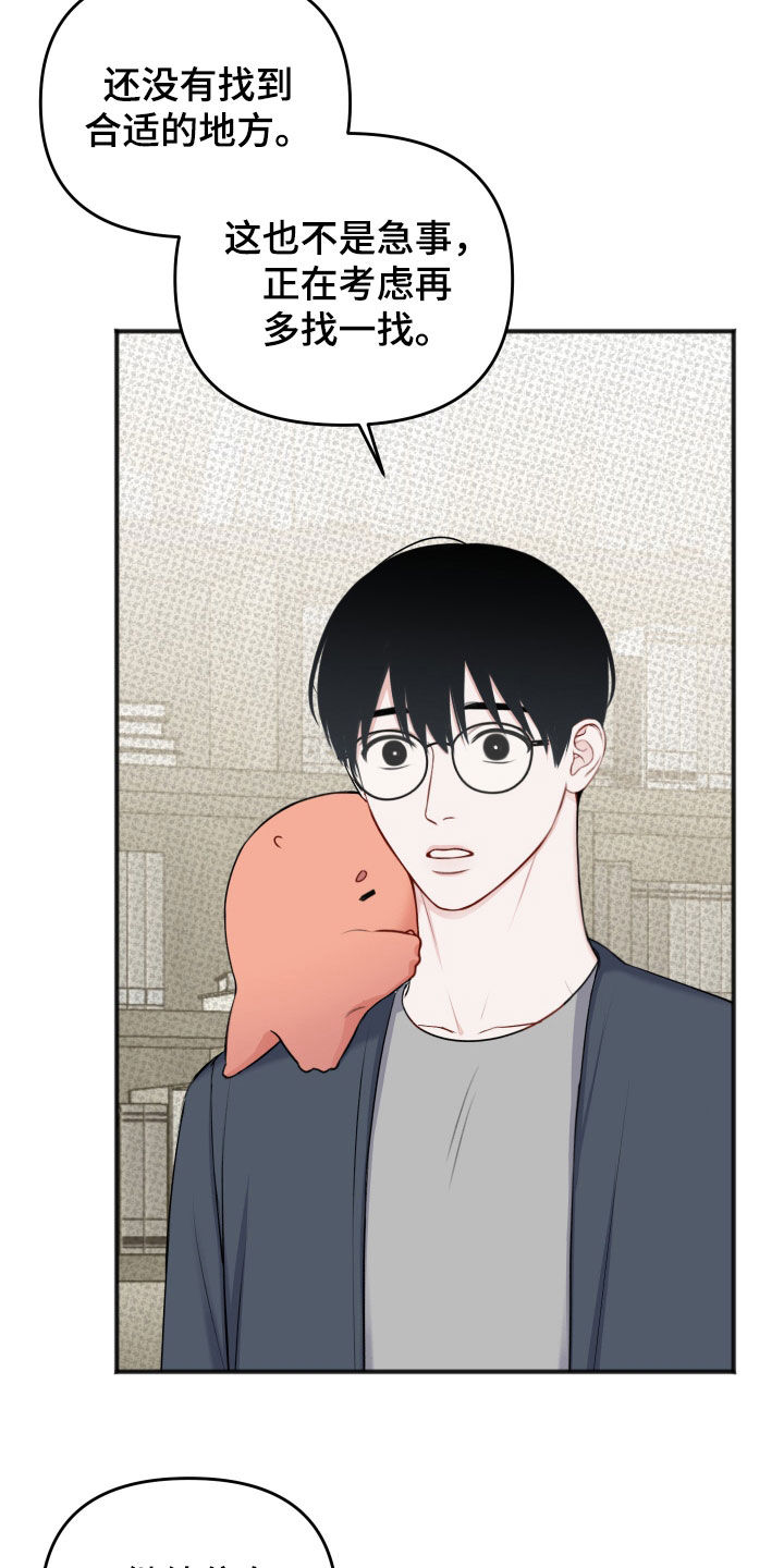 黏糊糊章鱼漫画,第45话1图