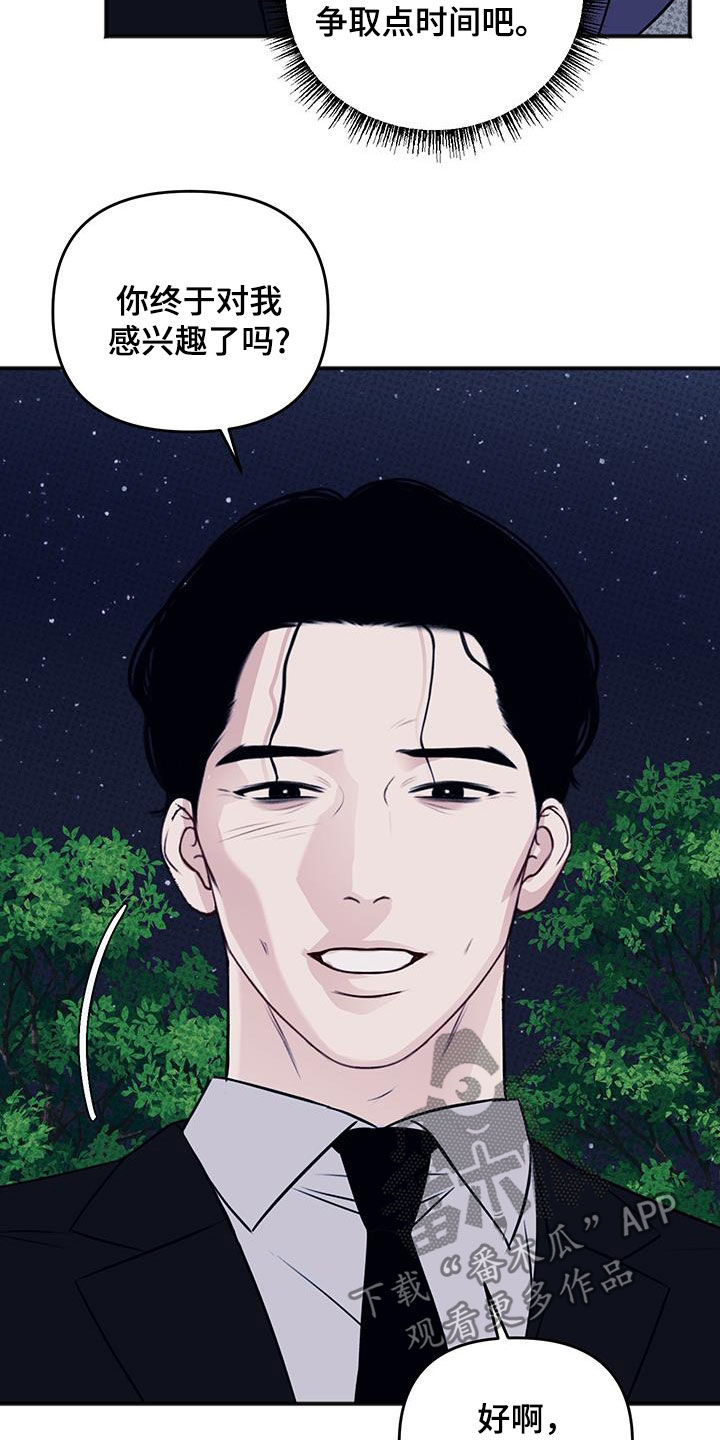 黏糊糊章鱼漫画,第42话2图