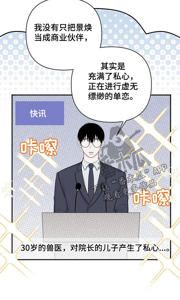 黏糊糊章鱼漫画,第27话1图