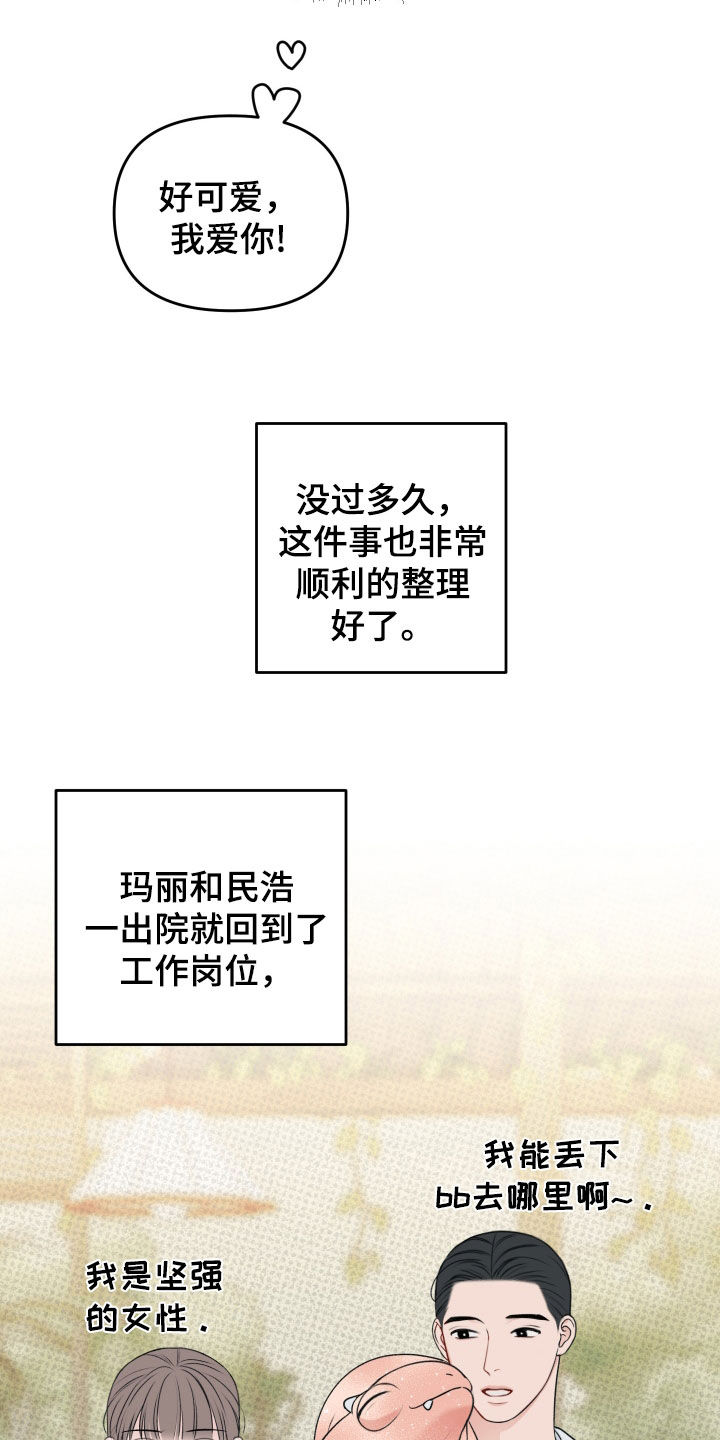 黏糊糊章鱼漫画,第45话1图