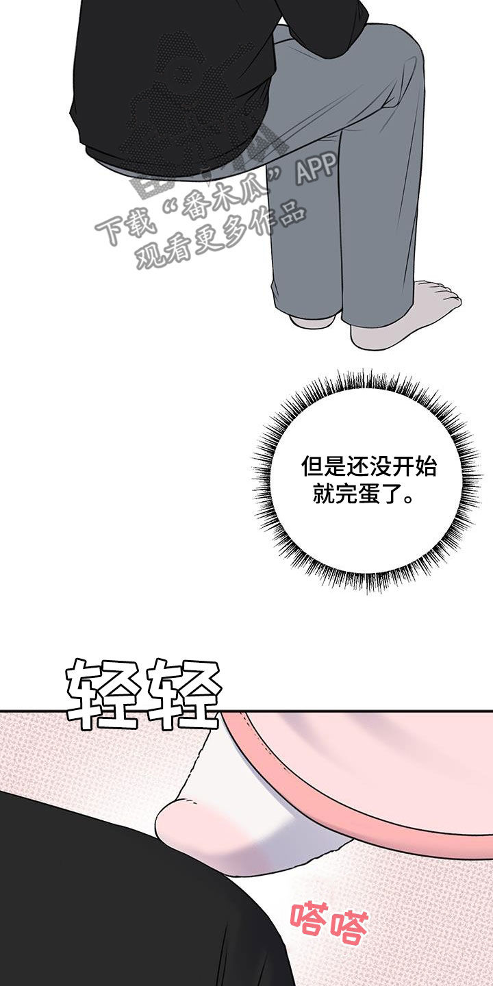 黏糊糊章鱼漫画,第27话2图