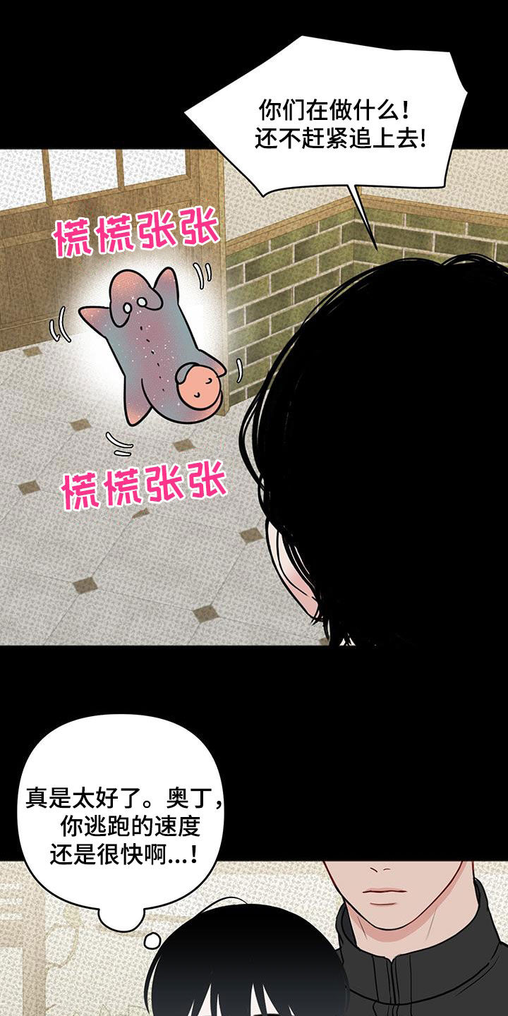 黏糊糊章鱼漫画,第40话1图