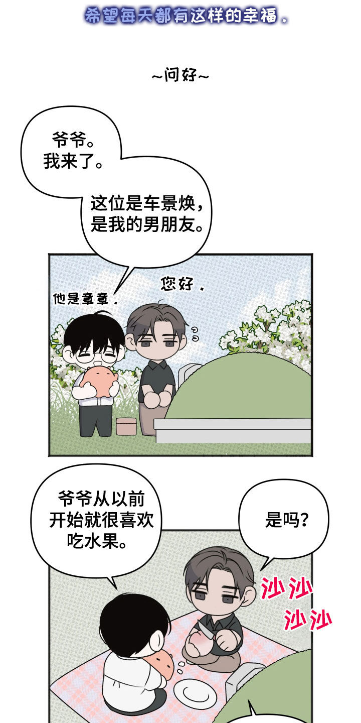 黏糊糊章鱼漫画,第54话2图