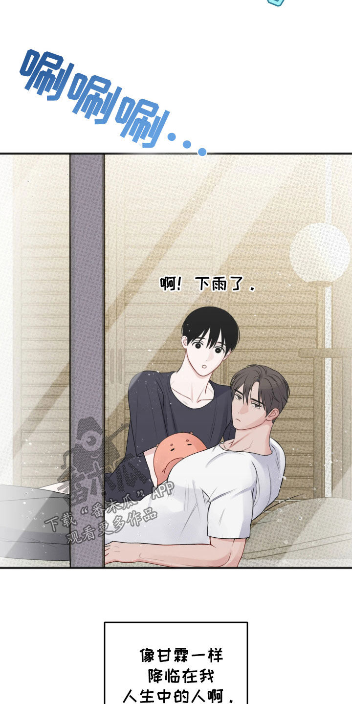 黏糊糊章鱼漫画,第54话1图