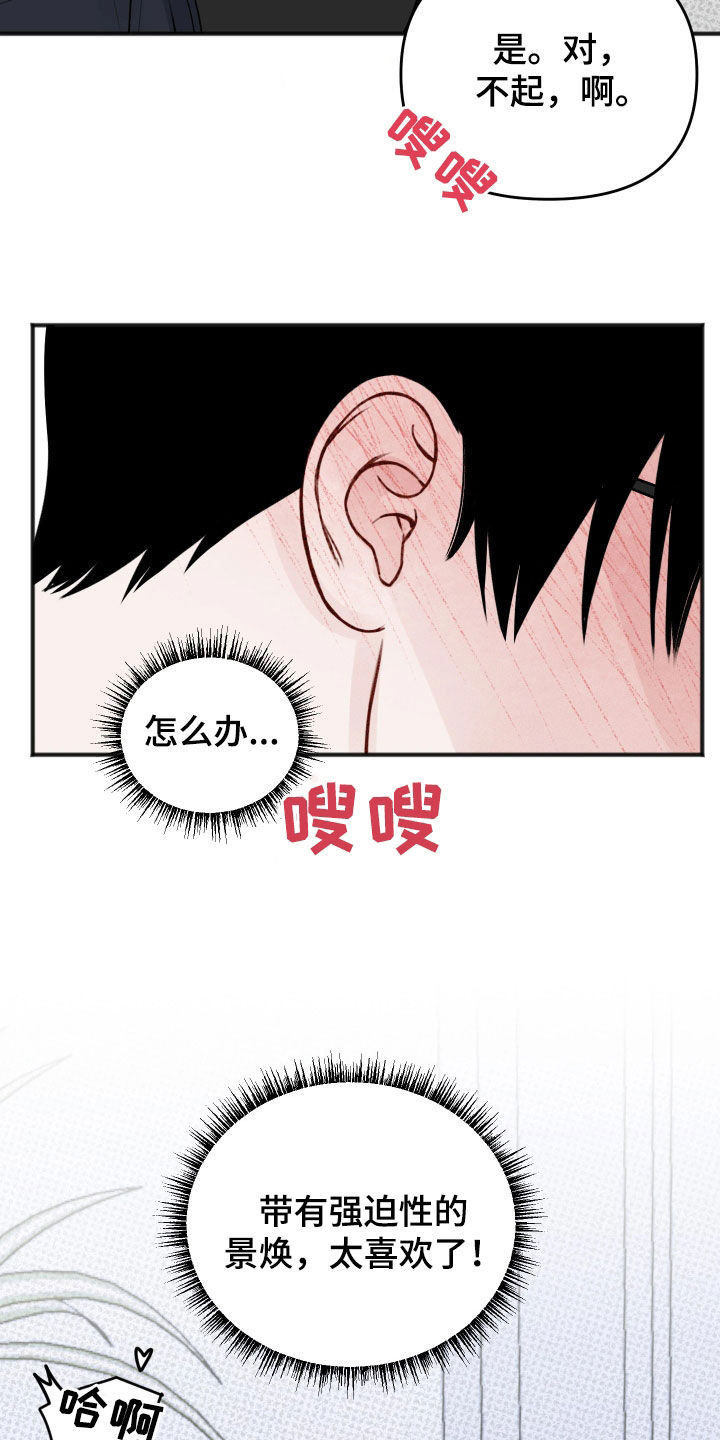 黏糊糊章鱼漫画,第50话1图