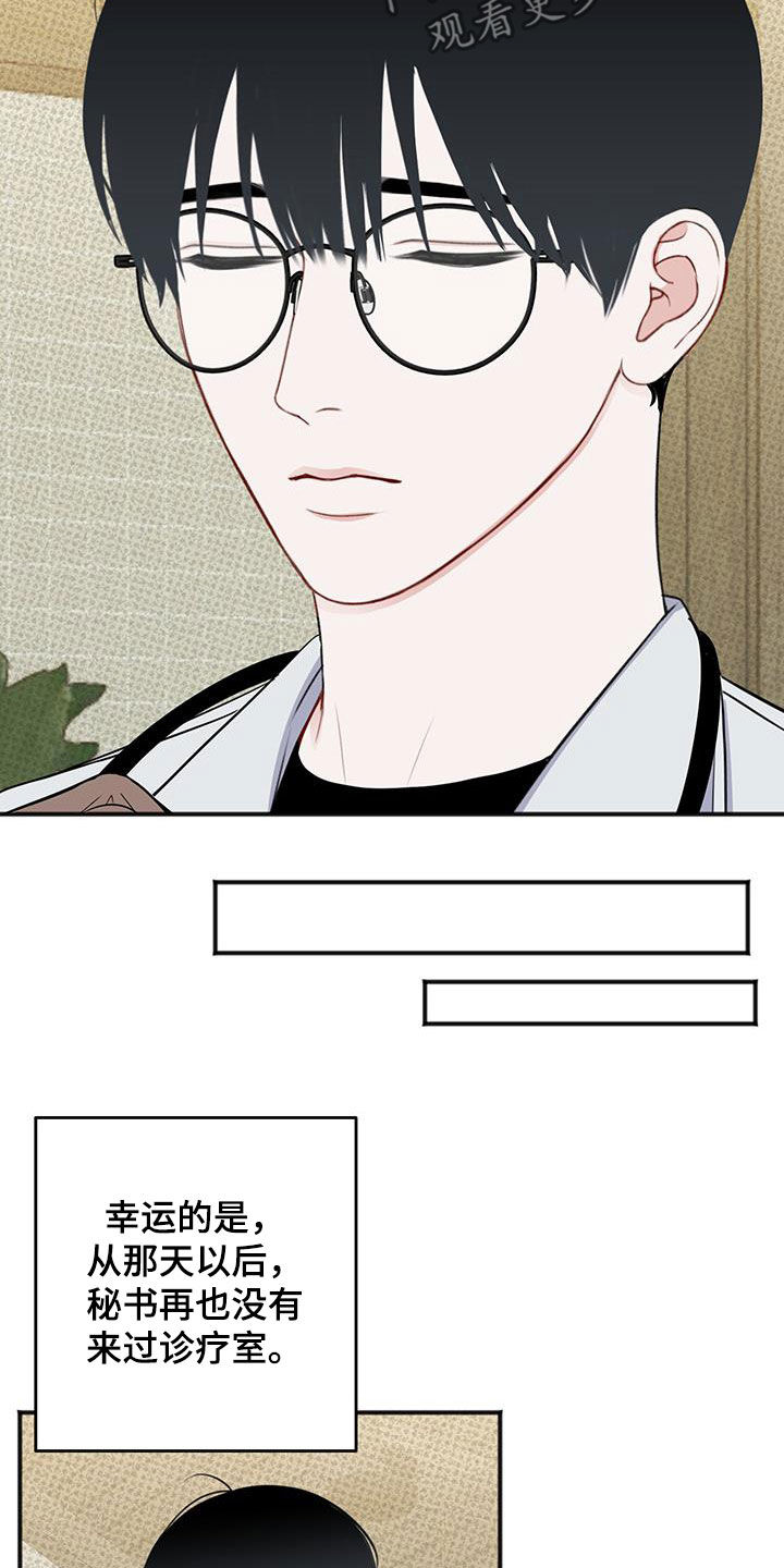 黏糊糊章鱼漫画,第36话1图