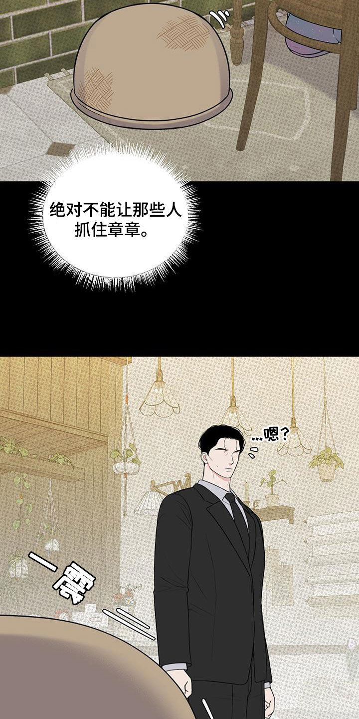 黏糊糊章鱼漫画,第40话1图