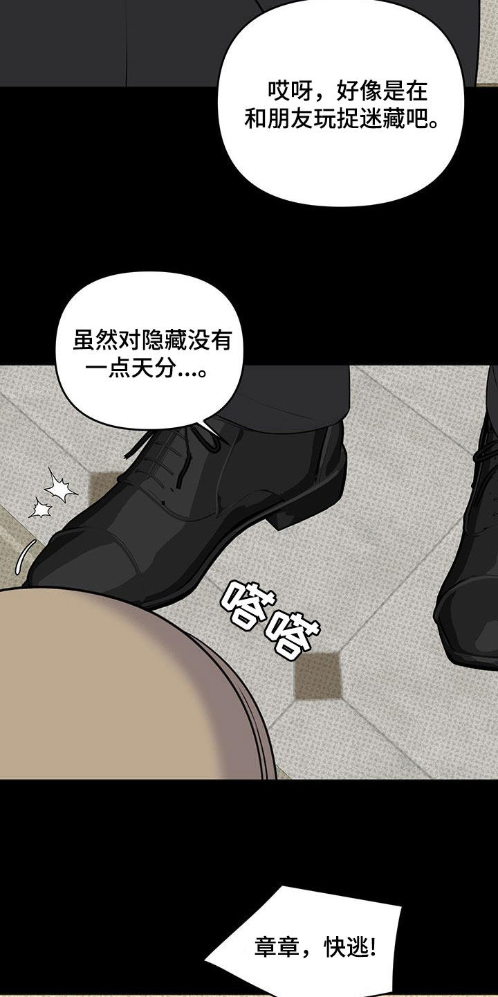 黏糊糊章鱼漫画,第40话1图