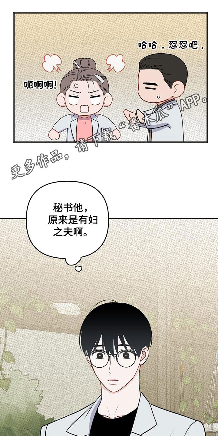 黏糊糊章鱼漫画,第36话1图
