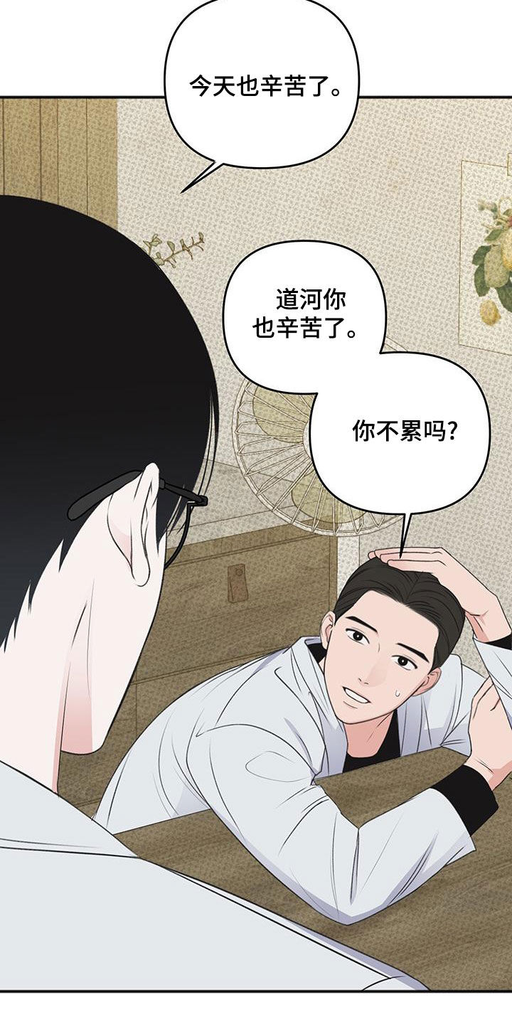 黏糊糊章鱼漫画,第36话2图