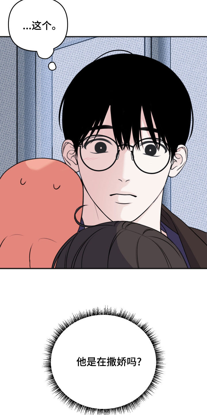 黏糊糊章鱼漫画,第45话2图