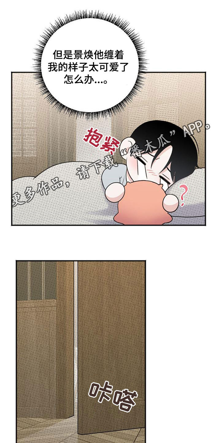 黏糊糊章鱼漫画,第32话1图