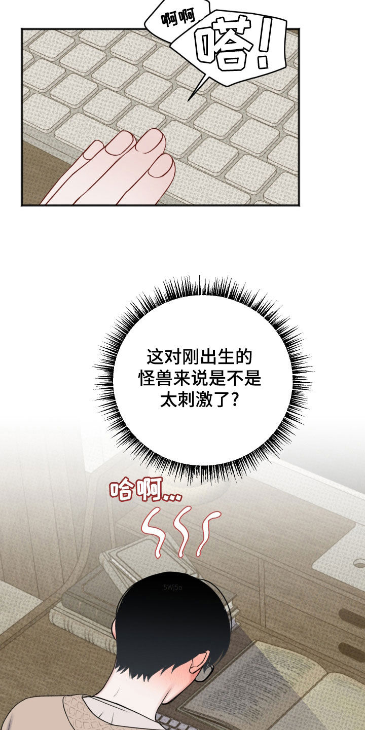黏糊糊章鱼漫画,第14话1图