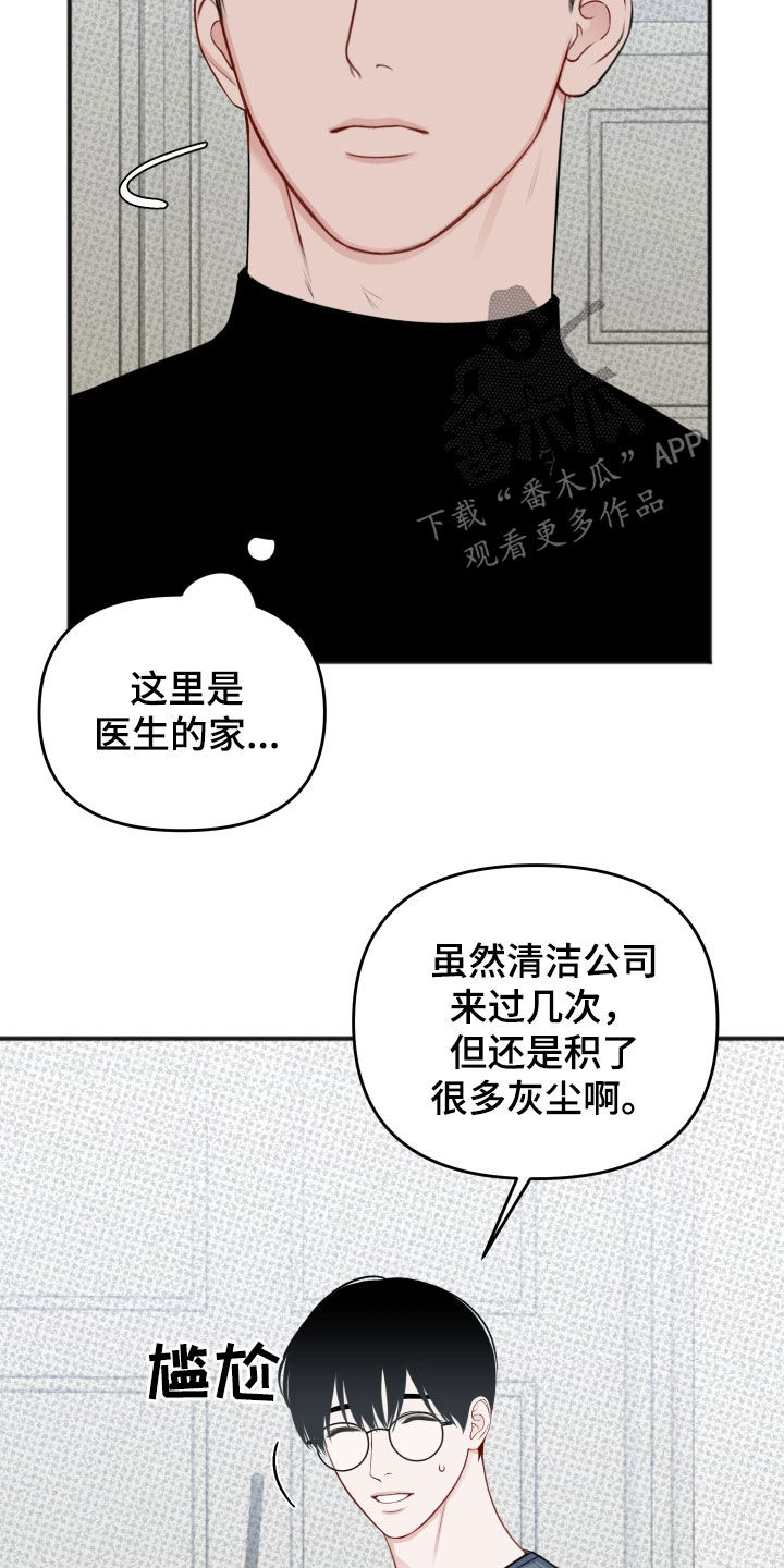 黏糊糊章鱼漫画,第47话2图