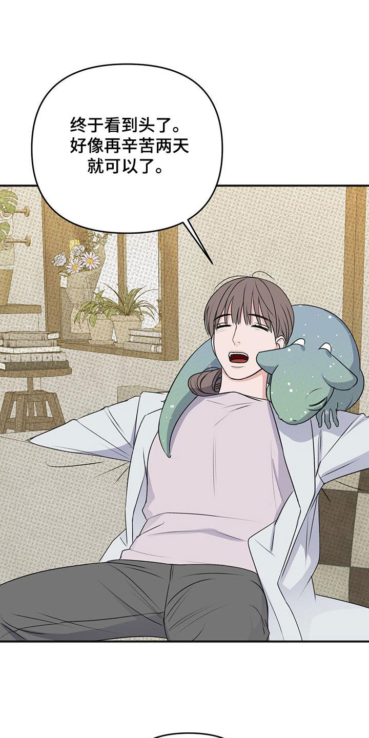 黏糊糊章鱼漫画,第36话1图