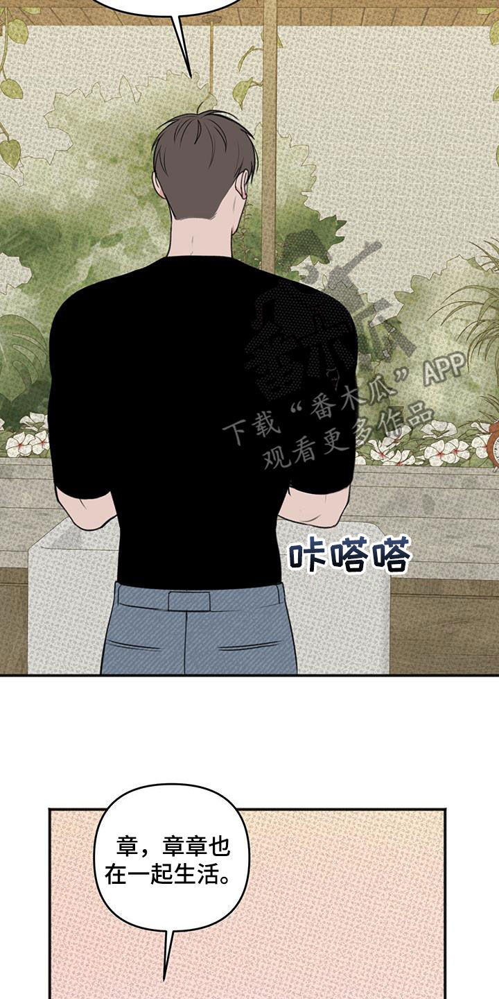 黏糊糊章鱼漫画,第36话2图
