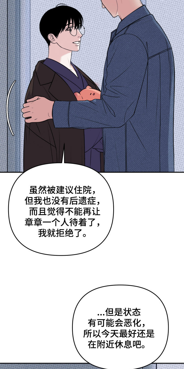 黏糊糊章鱼漫画,第45话1图