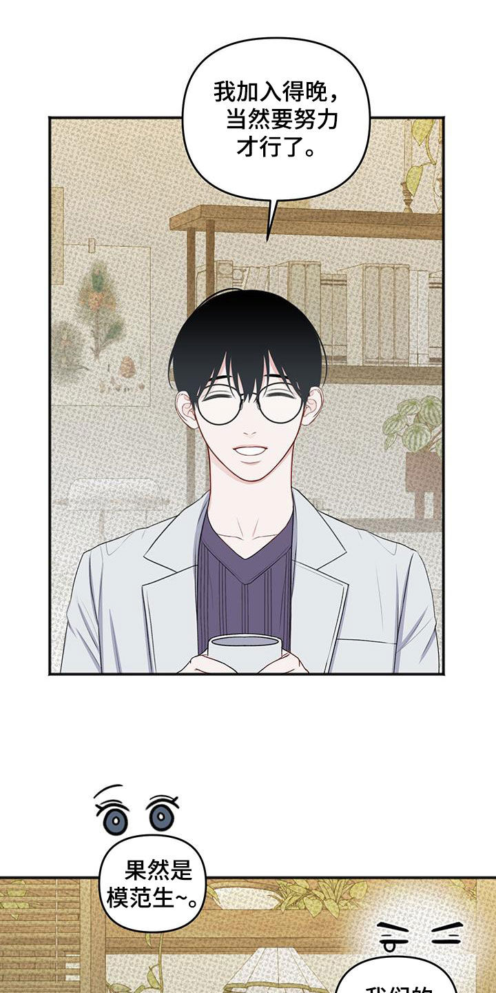 黏糊糊章鱼漫画,第36话1图