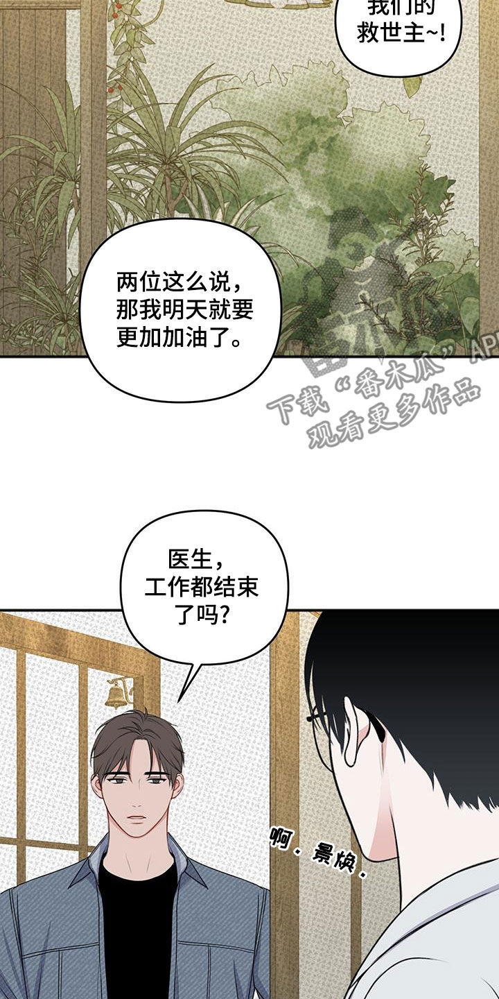黏糊糊章鱼漫画,第36话2图