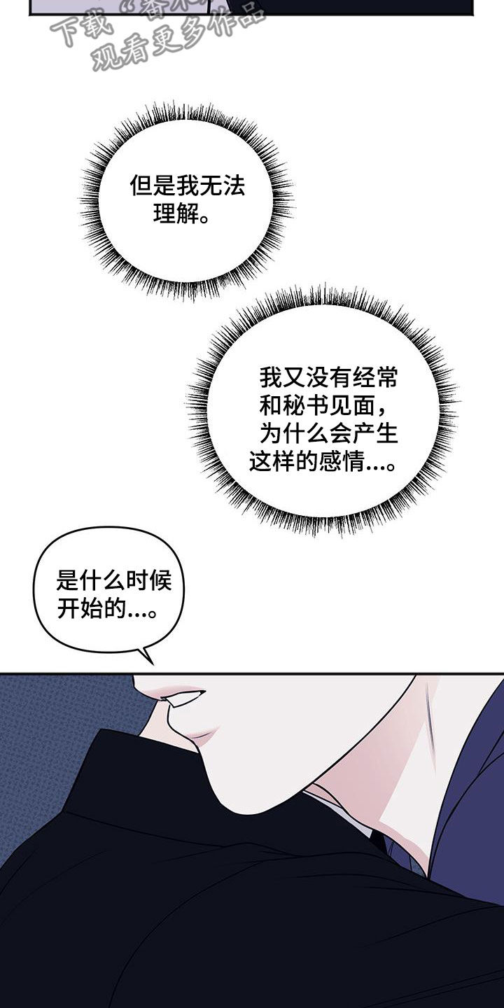 黏糊糊章鱼漫画,第42话2图