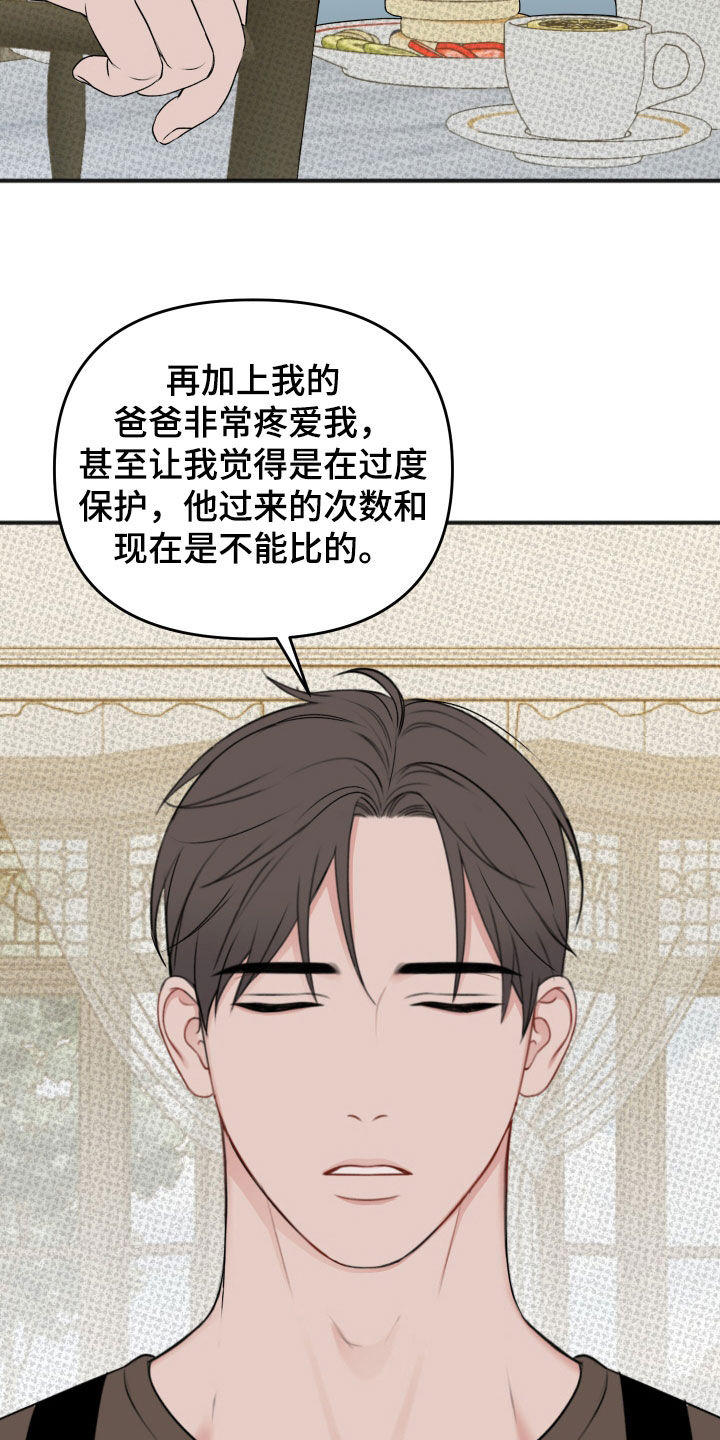 黏糊糊章鱼漫画,第46话2图