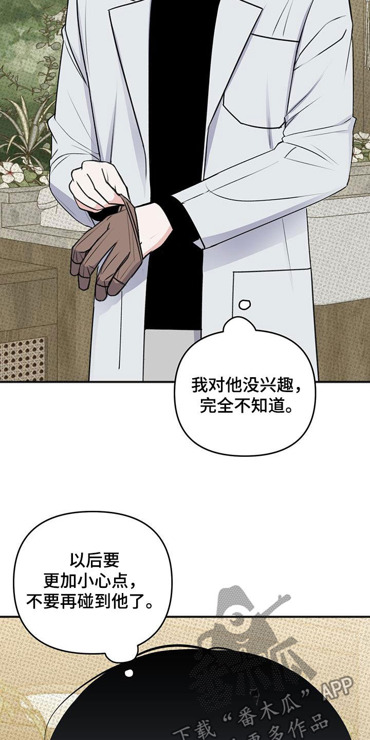 黏糊糊章鱼漫画,第36话2图