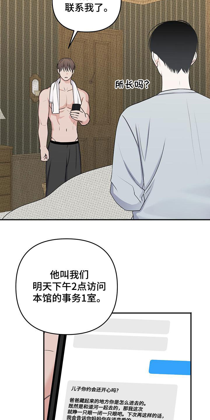 黏糊糊章鱼漫画,第32话2图