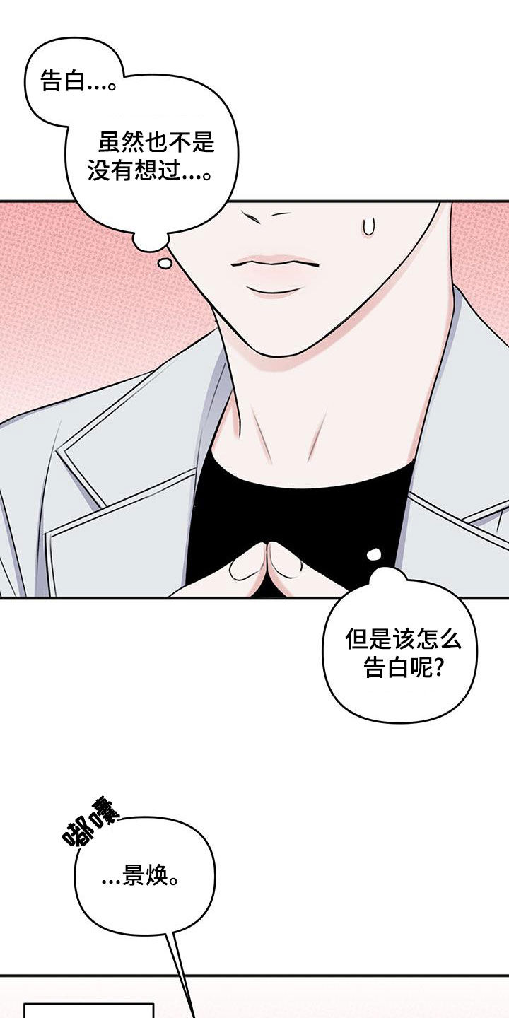 黏糊糊章鱼漫画,第34话1图