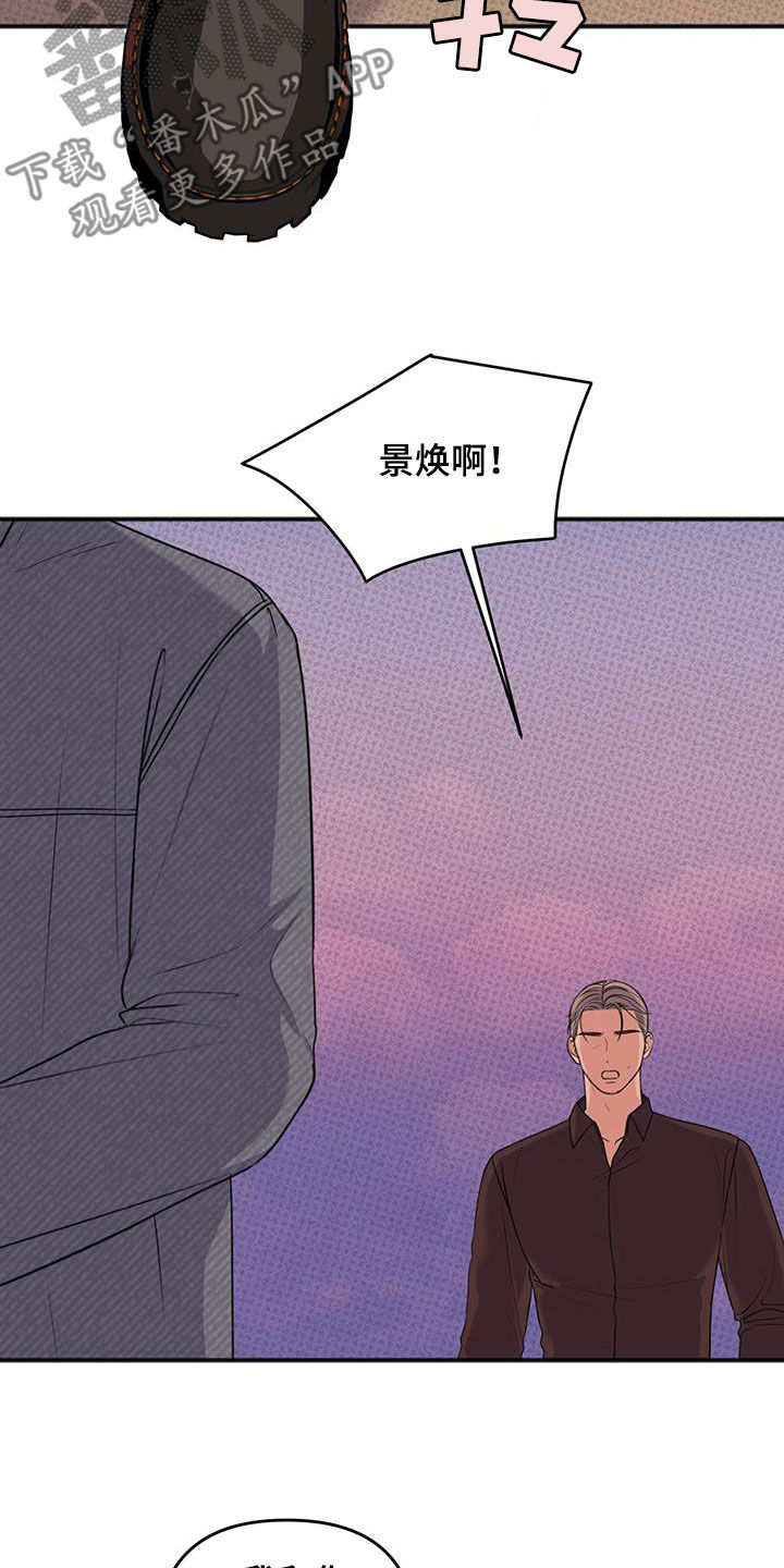 黏糊糊章鱼漫画,第38话2图